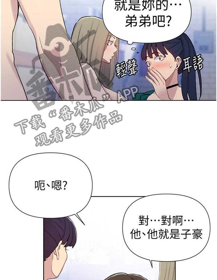 《独立教学》漫画最新章节第51话 51_熟人免费下拉式在线观看章节第【17】张图片