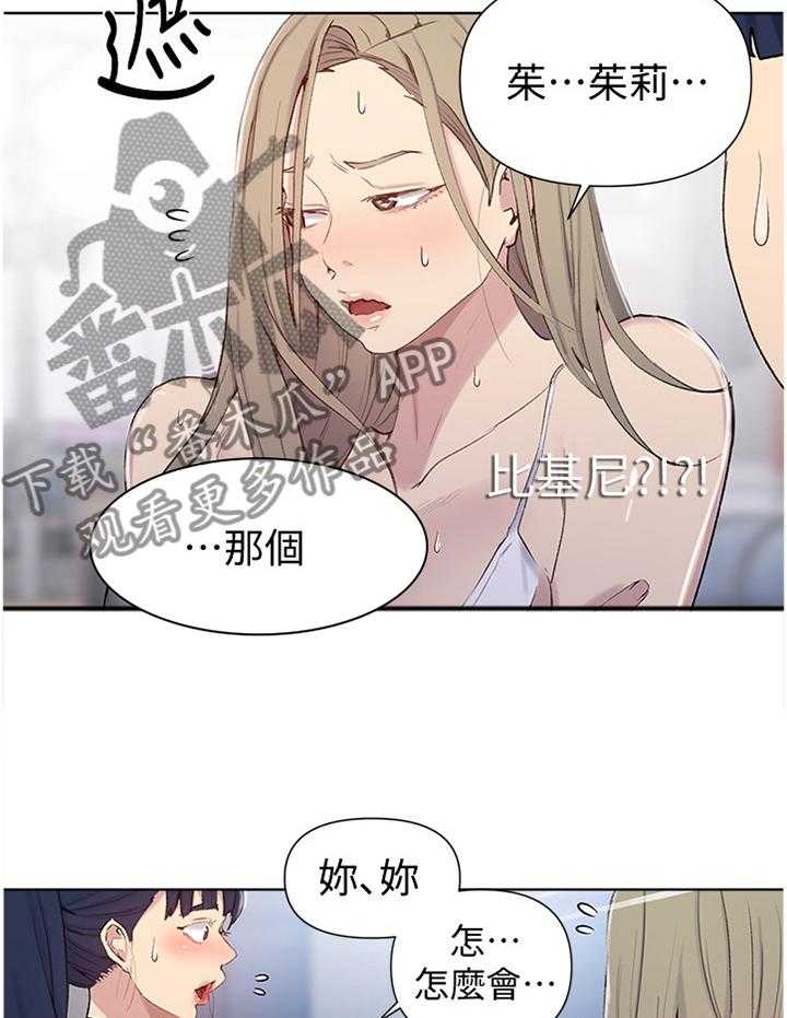 《独立教学》漫画最新章节第51话 51_熟人免费下拉式在线观看章节第【24】张图片