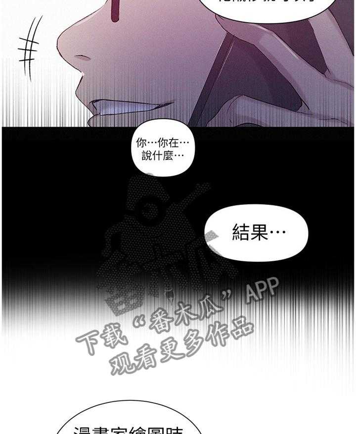 《独立教学》漫画最新章节第52话 52_设定免费下拉式在线观看章节第【8】张图片