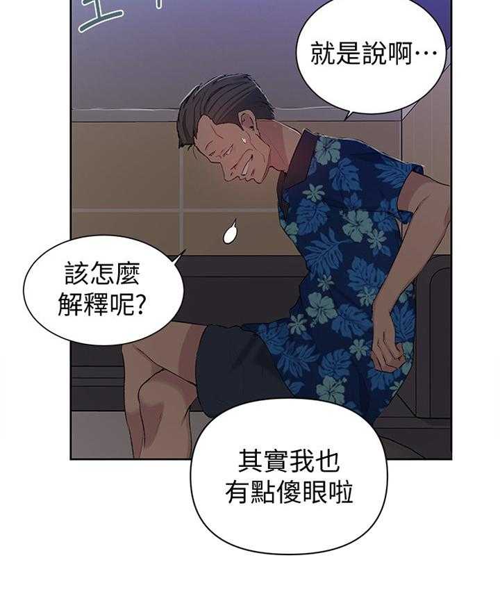 《独立教学》漫画最新章节第52话 52_设定免费下拉式在线观看章节第【11】张图片