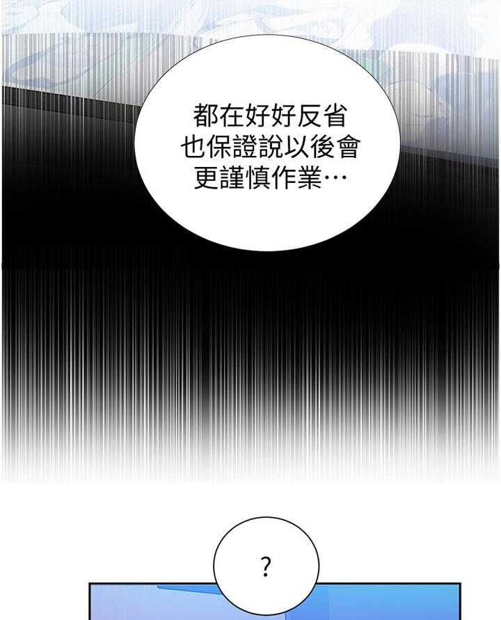 《独立教学》漫画最新章节第53话 53_请求免费下拉式在线观看章节第【24】张图片