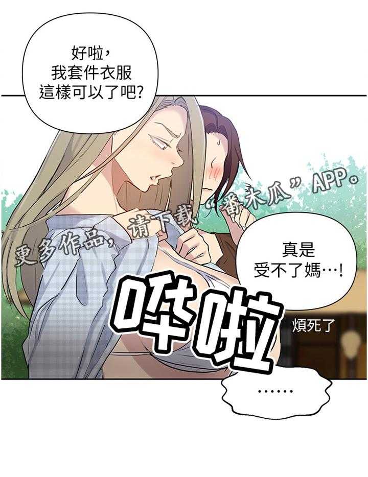 《独立教学》漫画最新章节第56话 56_再次偶遇免费下拉式在线观看章节第【29】张图片