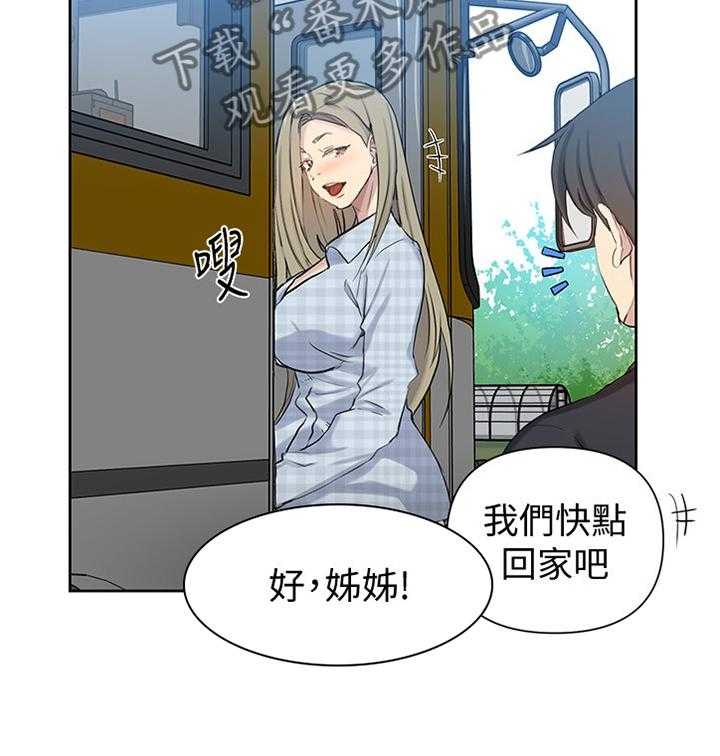 《独立教学》漫画最新章节第56话 56_再次偶遇免费下拉式在线观看章节第【26】张图片