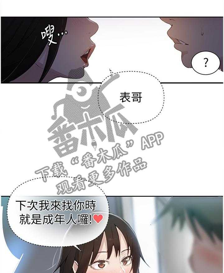 《独立教学》漫画最新章节第58话 58_无法忍受免费下拉式在线观看章节第【5】张图片