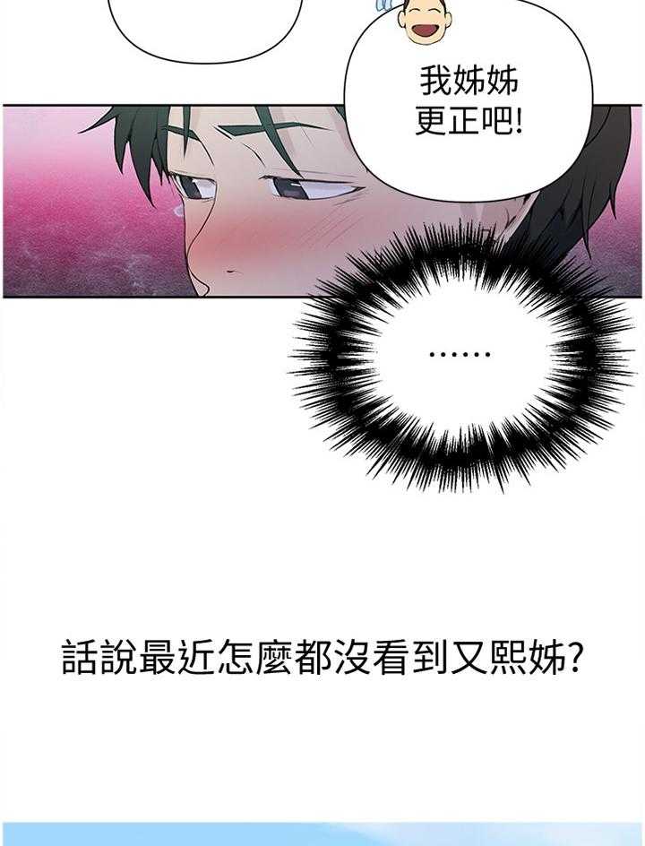 《独立教学》漫画最新章节第62话 62_约会免费下拉式在线观看章节第【21】张图片