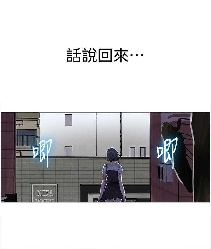 《独立教学》漫画最新章节第64话 64_奇怪的联想免费下拉式在线观看章节第【11】张图片