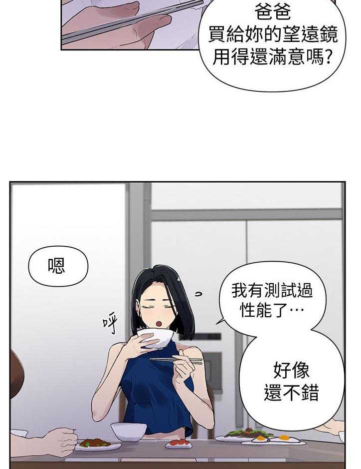 《独立教学》漫画最新章节第65话 65_天文观测免费下拉式在线观看章节第【6】张图片