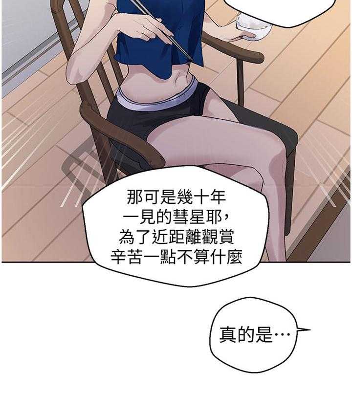 《独立教学》漫画最新章节第65话 65_天文观测免费下拉式在线观看章节第【1】张图片