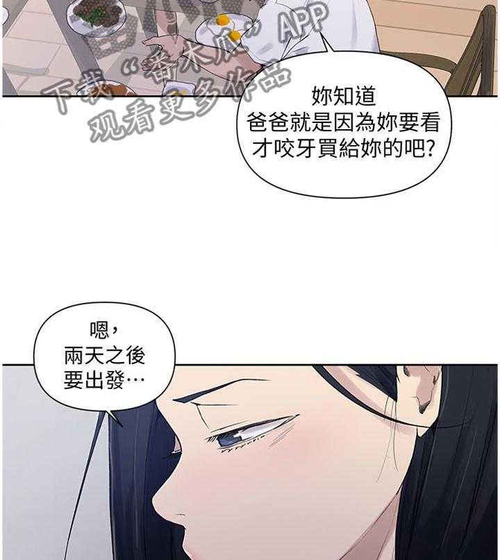 《独立教学》漫画最新章节第65话 65_天文观测免费下拉式在线观看章节第【4】张图片