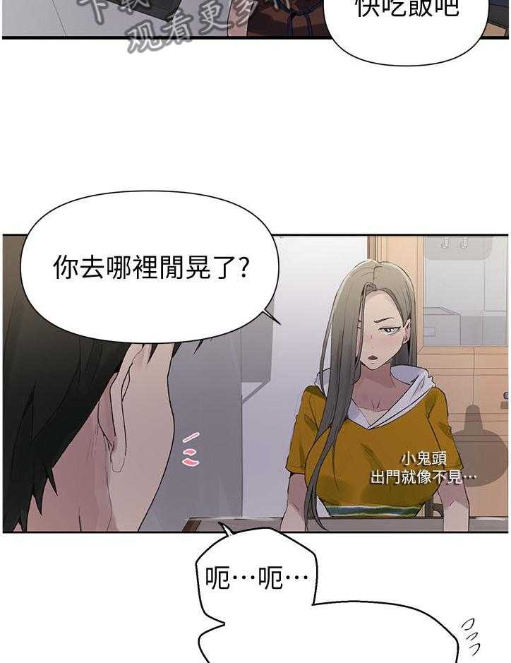 《独立教学》漫画最新章节第65话 65_天文观测免费下拉式在线观看章节第【11】张图片