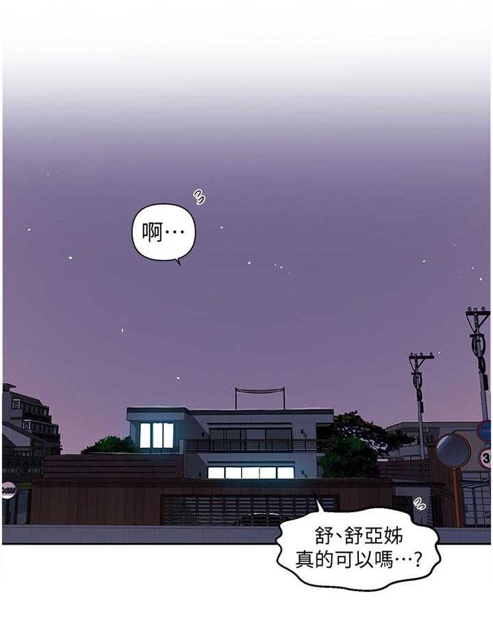 《独立教学》漫画最新章节第66话 66_小说的必要免费下拉式在线观看章节第【26】张图片