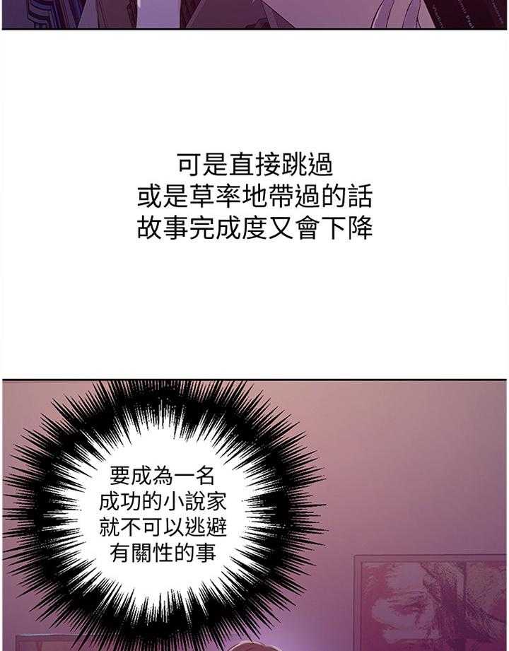 《独立教学》漫画最新章节第66话 66_小说的必要免费下拉式在线观看章节第【14】张图片