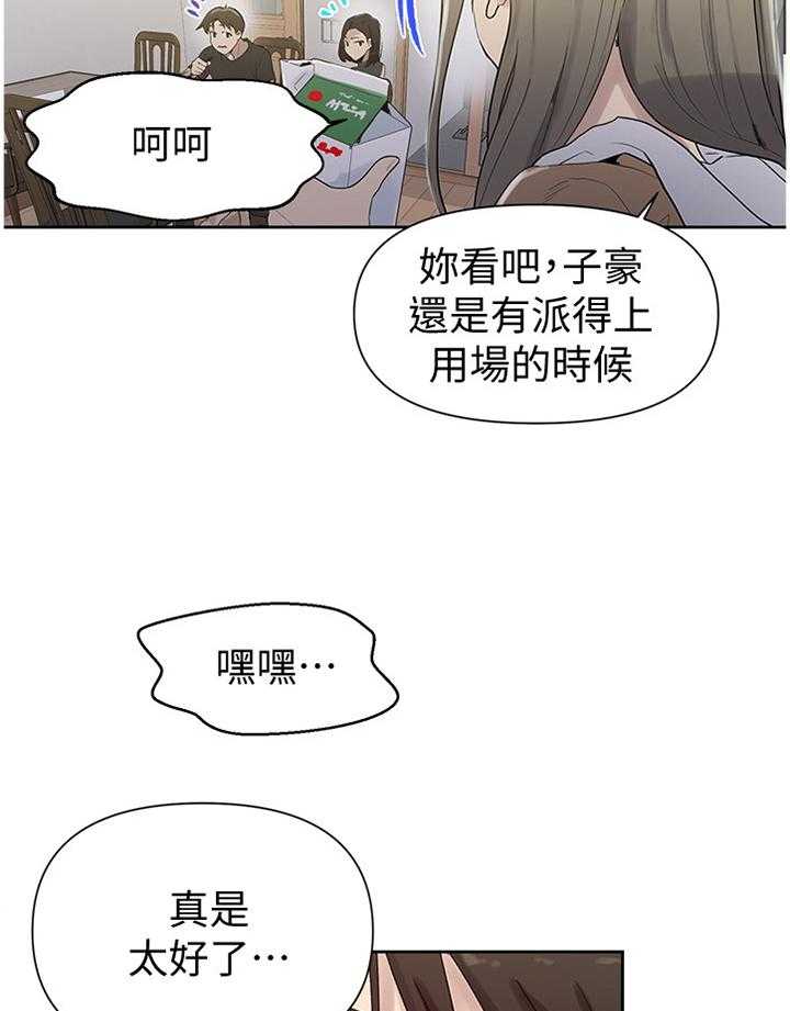 《独立教学》漫画最新章节第66话 66_小说的必要免费下拉式在线观看章节第【21】张图片