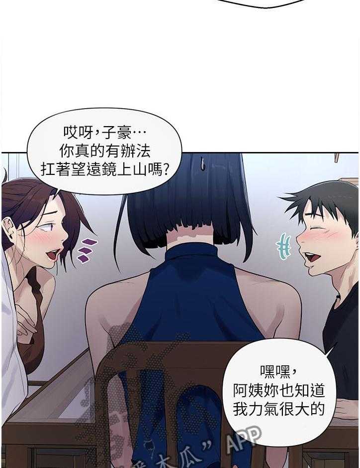 《独立教学》漫画最新章节第66话 66_小说的必要免费下拉式在线观看章节第【32】张图片