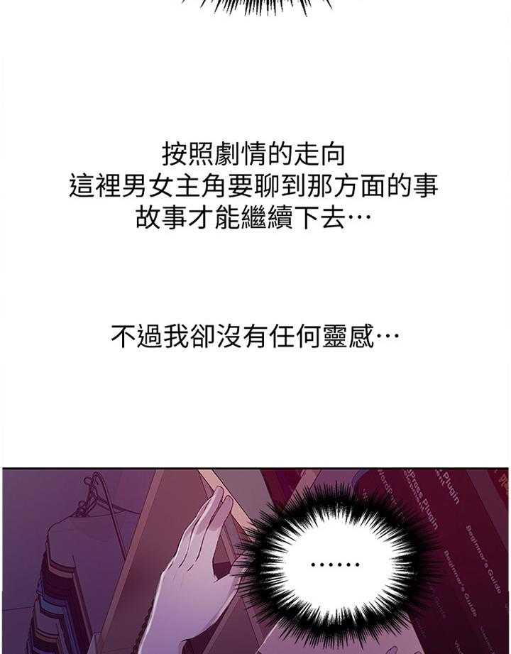 《独立教学》漫画最新章节第66话 66_小说的必要免费下拉式在线观看章节第【15】张图片