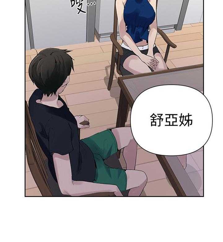 《独立教学》漫画最新章节第66话 66_小说的必要免费下拉式在线观看章节第【36】张图片