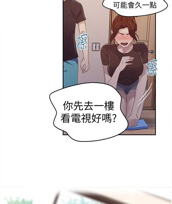 《独立教学》漫画最新章节第67话 67_拜托免费下拉式在线观看章节第【4】张图片