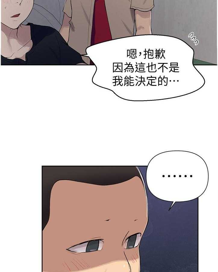 《独立教学》漫画最新章节第67话 67_拜托免费下拉式在线观看章节第【21】张图片