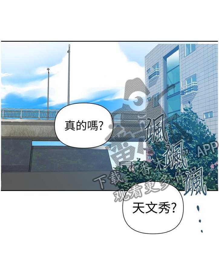 《独立教学》漫画最新章节第67话 67_拜托免费下拉式在线观看章节第【27】张图片