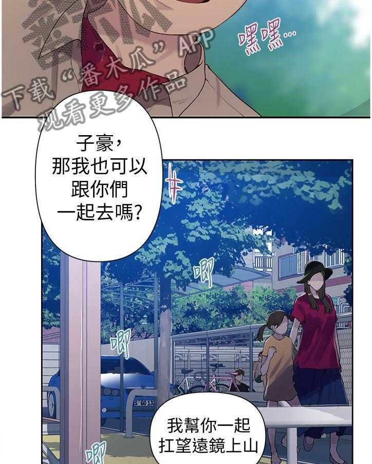 《独立教学》漫画最新章节第67话 67_拜托免费下拉式在线观看章节第【24】张图片