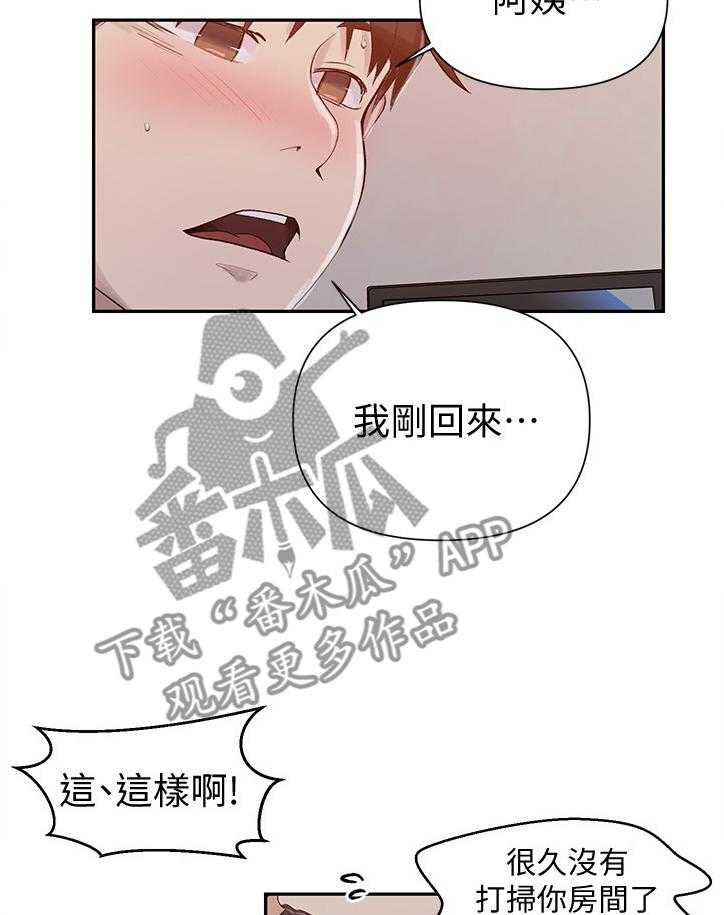 《独立教学》漫画最新章节第67话 67_拜托免费下拉式在线观看章节第【5】张图片