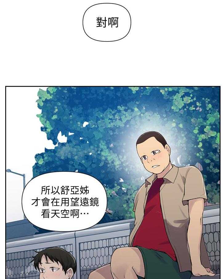 《独立教学》漫画最新章节第67话 67_拜托免费下拉式在线观看章节第【26】张图片