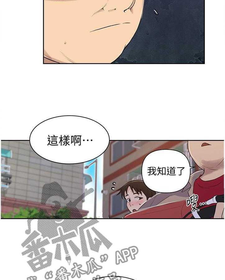 《独立教学》漫画最新章节第67话 67_拜托免费下拉式在线观看章节第【20】张图片