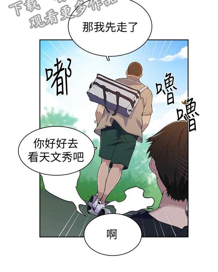 《独立教学》漫画最新章节第67话 67_拜托免费下拉式在线观看章节第【19】张图片