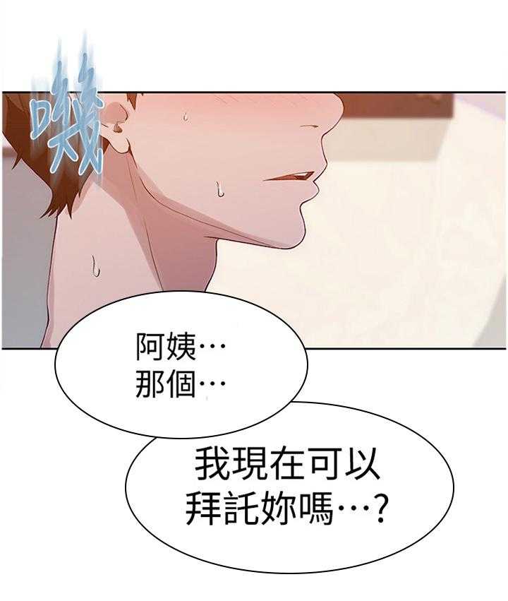 《独立教学》漫画最新章节第67话 67_拜托免费下拉式在线观看章节第【1】张图片