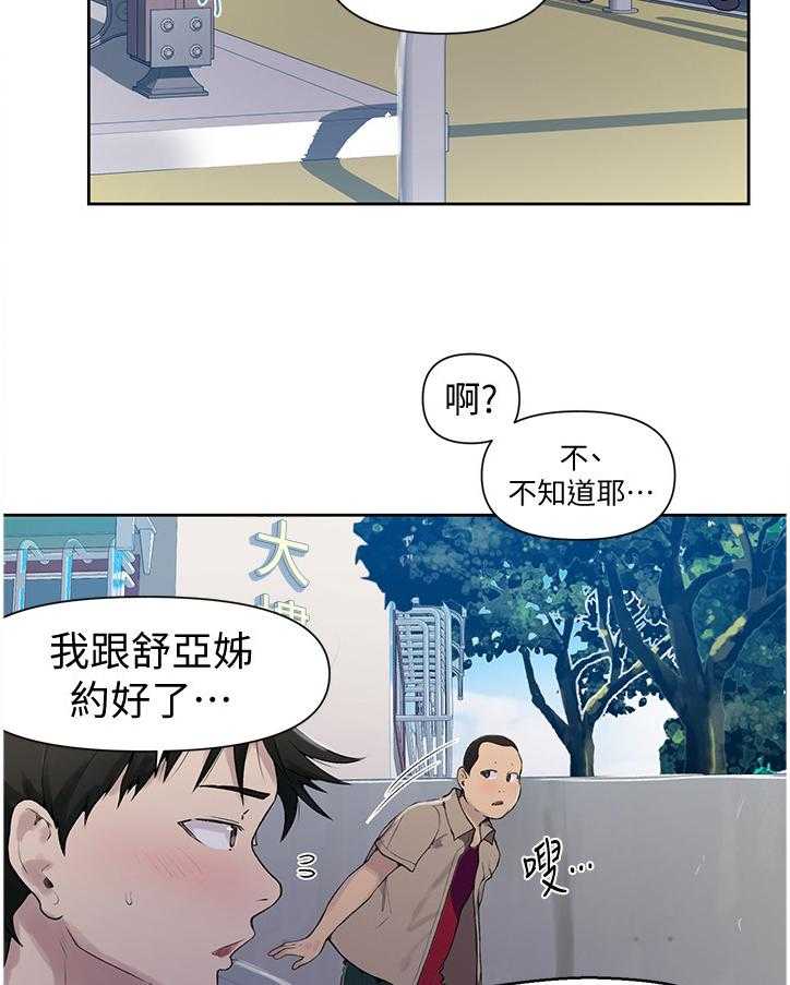 《独立教学》漫画最新章节第67话 67_拜托免费下拉式在线观看章节第【23】张图片