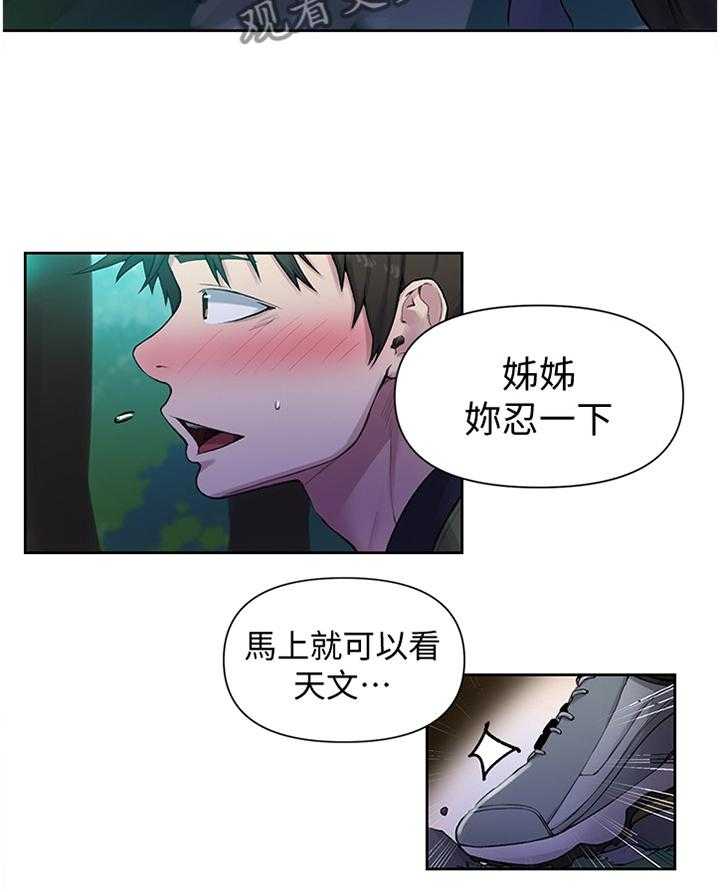 《独立教学》漫画最新章节第69话 69_绝景免费下拉式在线观看章节第【30】张图片