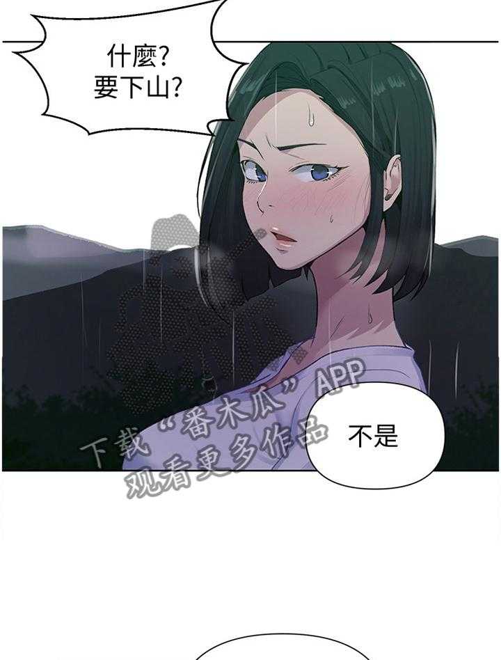 《独立教学》漫画最新章节第69话 69_绝景免费下拉式在线观看章节第【2】张图片