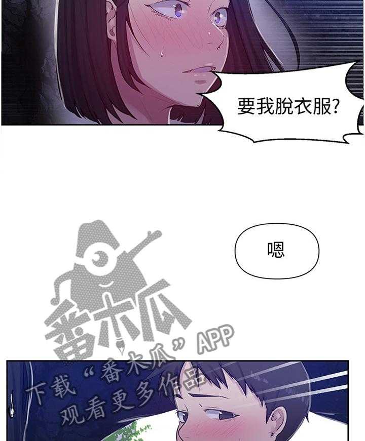 《独立教学》漫画最新章节第70话 70_担心免费下拉式在线观看章节第【20】张图片