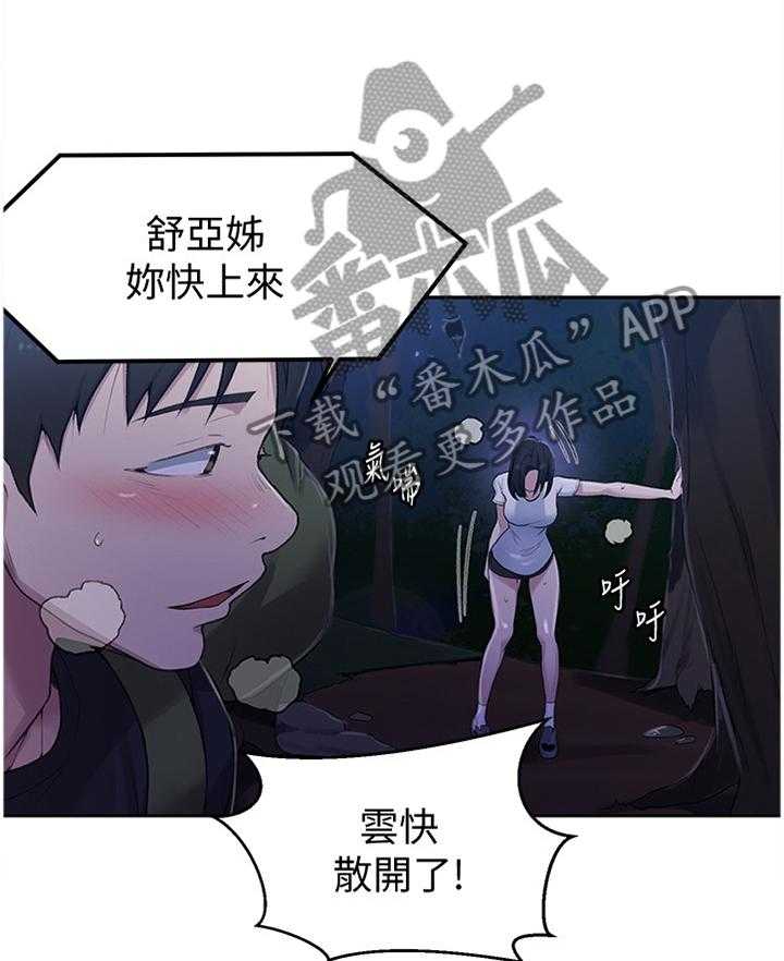 《独立教学》漫画最新章节第71话 72_静候免费下拉式在线观看章节第【20】张图片