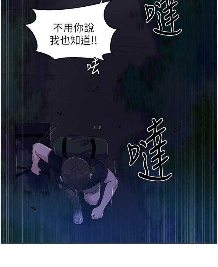 《独立教学》漫画最新章节第71话 72_静候免费下拉式在线观看章节第【21】张图片