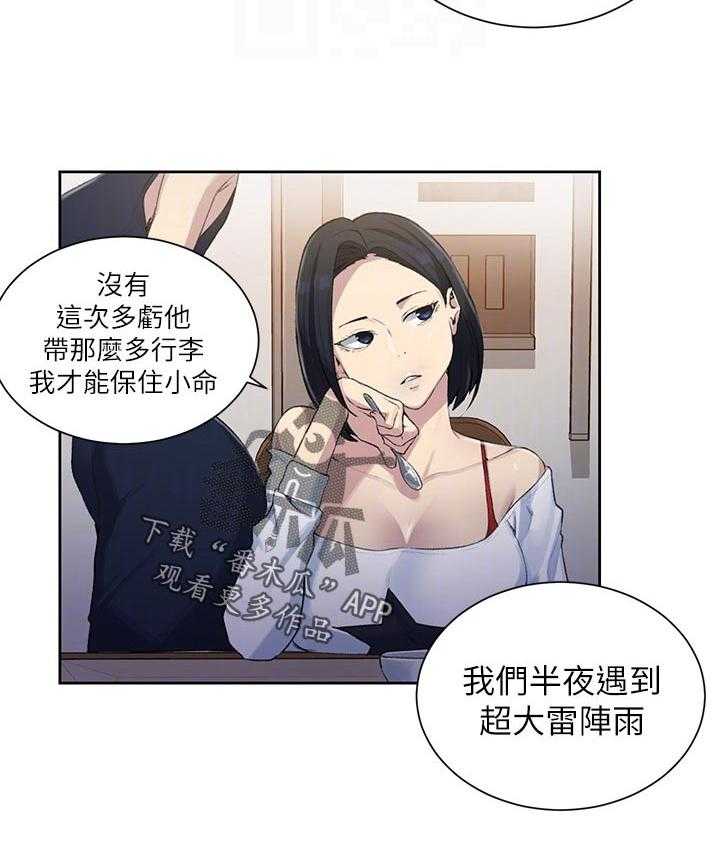 《独立教学》漫画最新章节第74话 75_补觉免费下拉式在线观看章节第【21】张图片