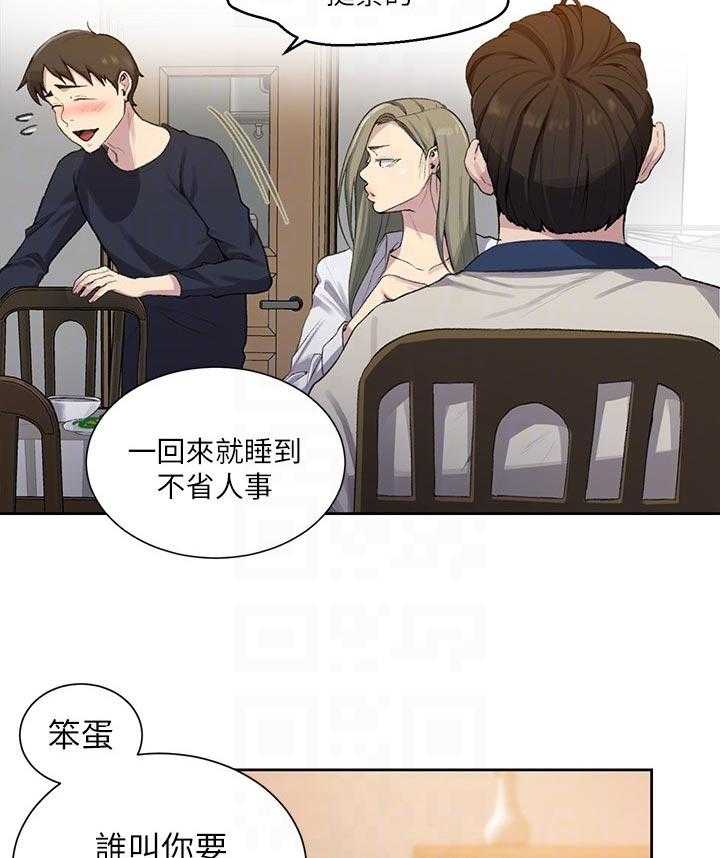 《独立教学》漫画最新章节第74话 75_补觉免费下拉式在线观看章节第【23】张图片