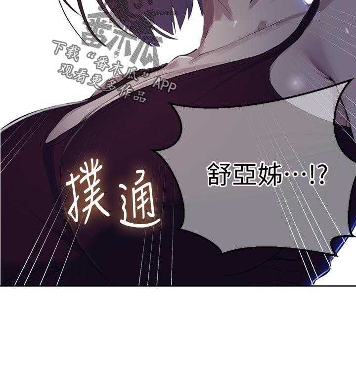 《独立教学》漫画最新章节第74话 75_补觉免费下拉式在线观看章节第【3】张图片