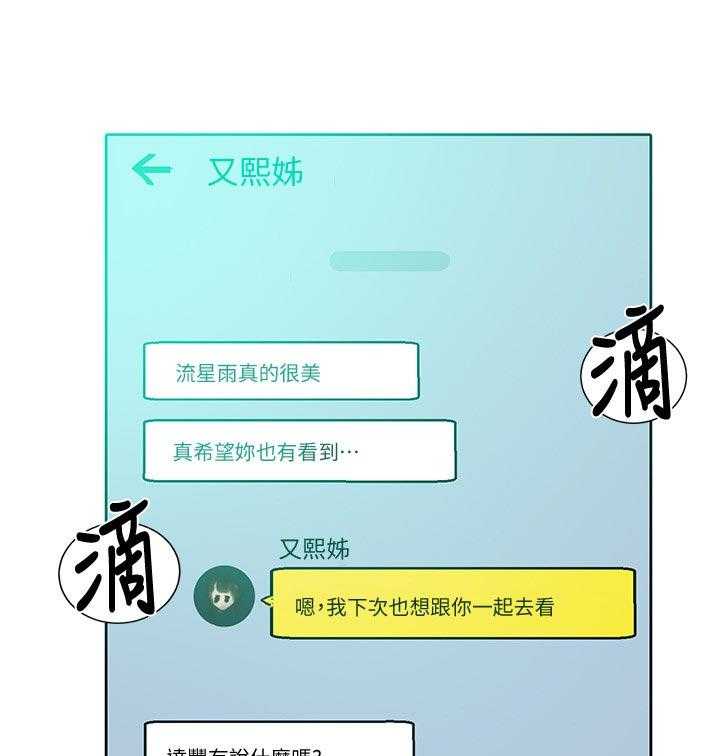 《独立教学》漫画最新章节第74话 75_补觉免费下拉式在线观看章节第【14】张图片