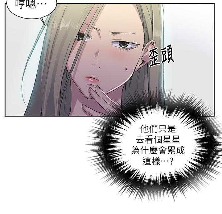 《独立教学》漫画最新章节第74话 75_补觉免费下拉式在线观看章节第【30】张图片