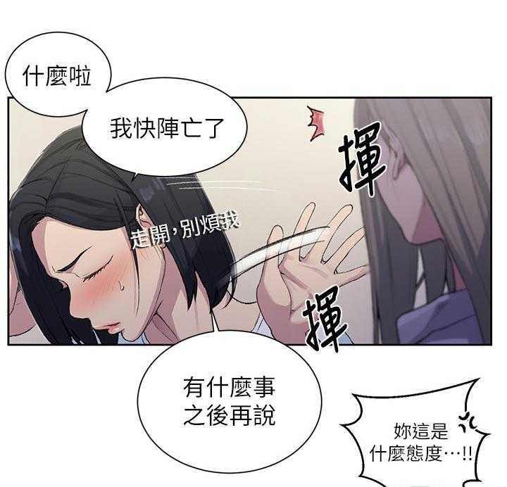 《独立教学》漫画最新章节第74话 75_补觉免费下拉式在线观看章节第【32】张图片