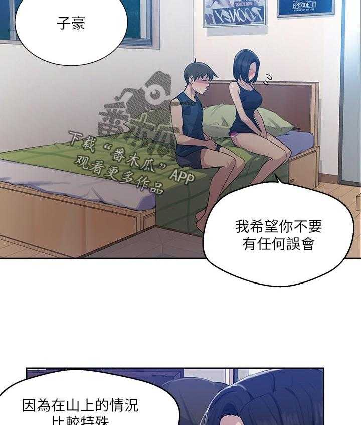 《独立教学》漫画最新章节第75话 76_不寻常的气氛免费下拉式在线观看章节第【35】张图片