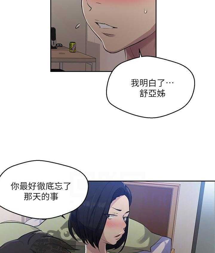 《独立教学》漫画最新章节第75话 76_不寻常的气氛免费下拉式在线观看章节第【33】张图片