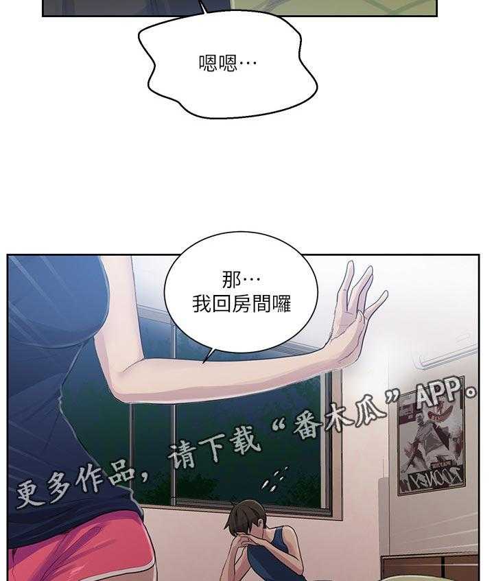 《独立教学》漫画最新章节第75话 76_不寻常的气氛免费下拉式在线观看章节第【26】张图片