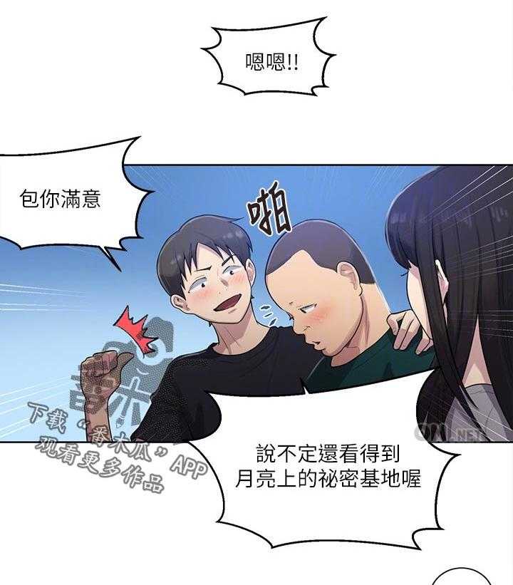 《独立教学》漫画最新章节第75话 76_不寻常的气氛免费下拉式在线观看章节第【14】张图片