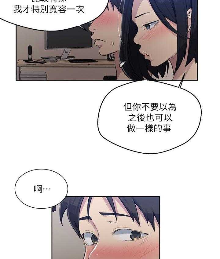 《独立教学》漫画最新章节第75话 76_不寻常的气氛免费下拉式在线观看章节第【34】张图片