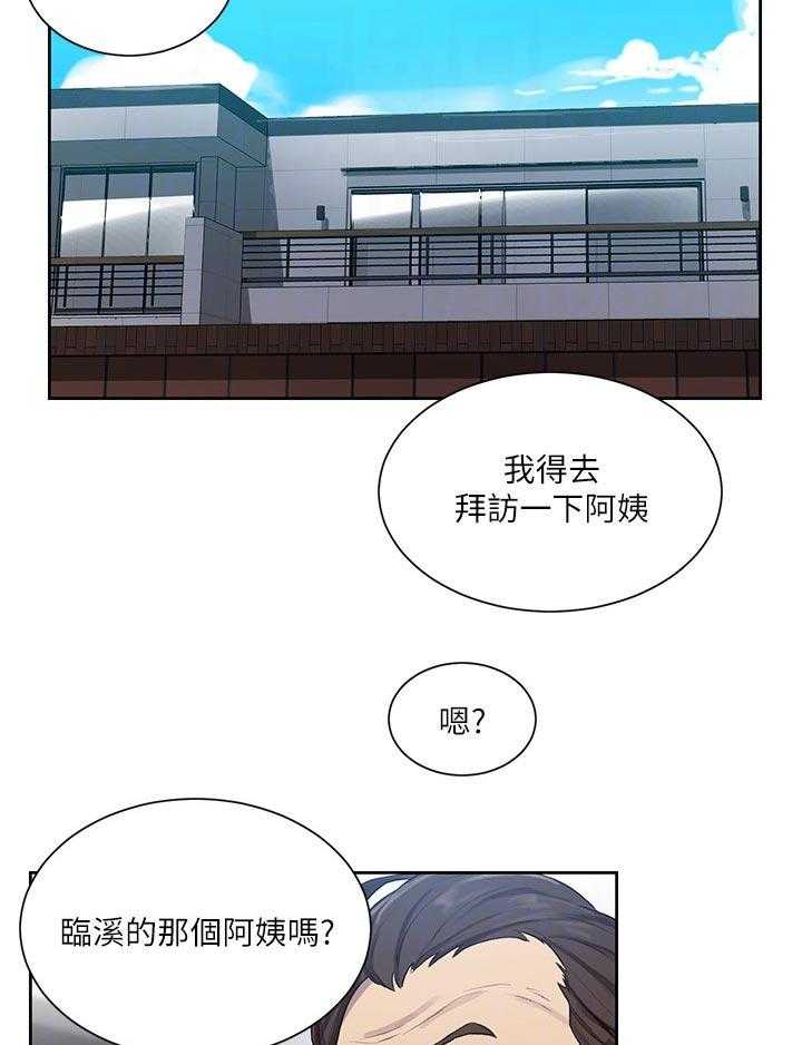 《独立教学》漫画最新章节第77话 78_帮你提行李免费下拉式在线观看章节第【10】张图片