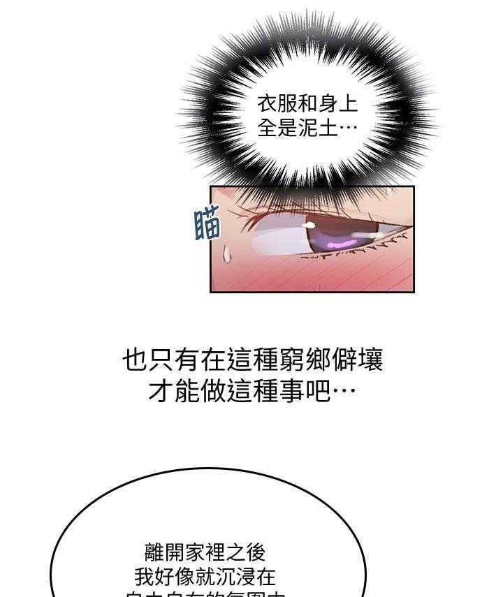 《独立教学》漫画最新章节第82话 83_除草免费下拉式在线观看章节第【5】张图片