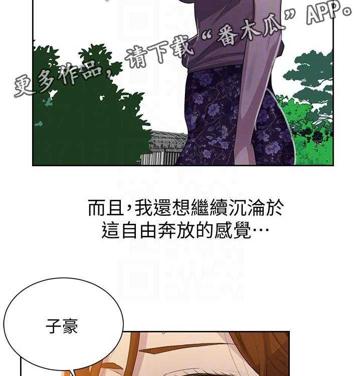 《独立教学》漫画最新章节第82话 83_除草免费下拉式在线观看章节第【3】张图片