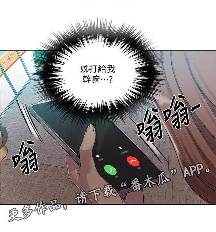 《独立教学》漫画最新章节第83话 84_自由自在免费下拉式在线观看章节第【2】张图片